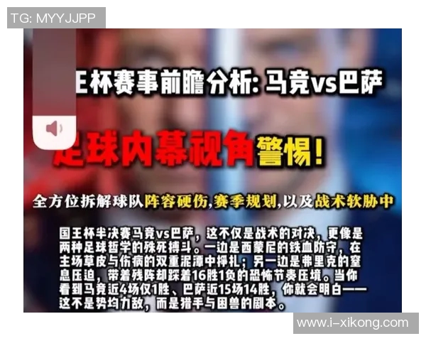 国王杯半决赛首回合马竞对阵巴萨裁判由胡安马丁内斯执法引发关注